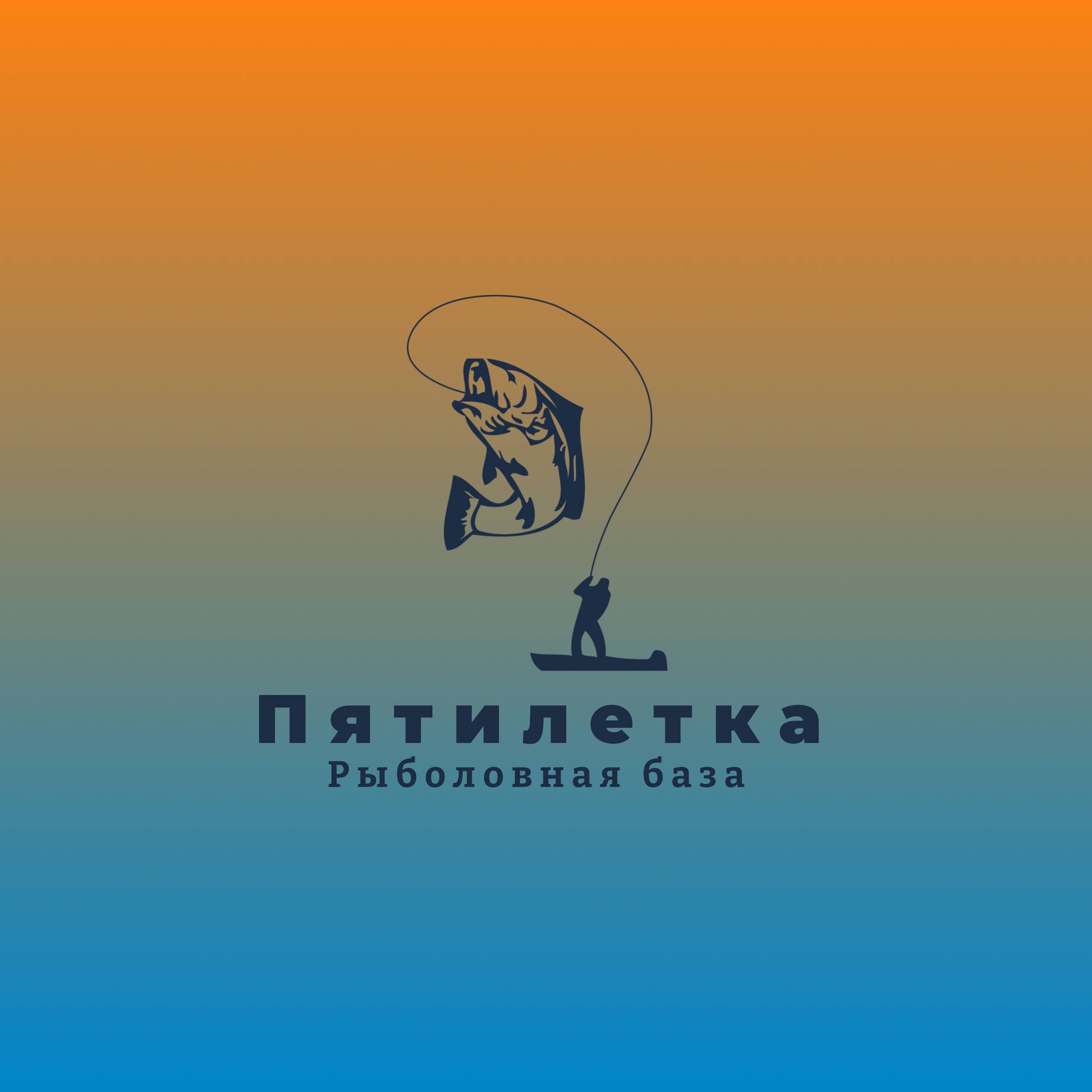 База Пятилетка Лого